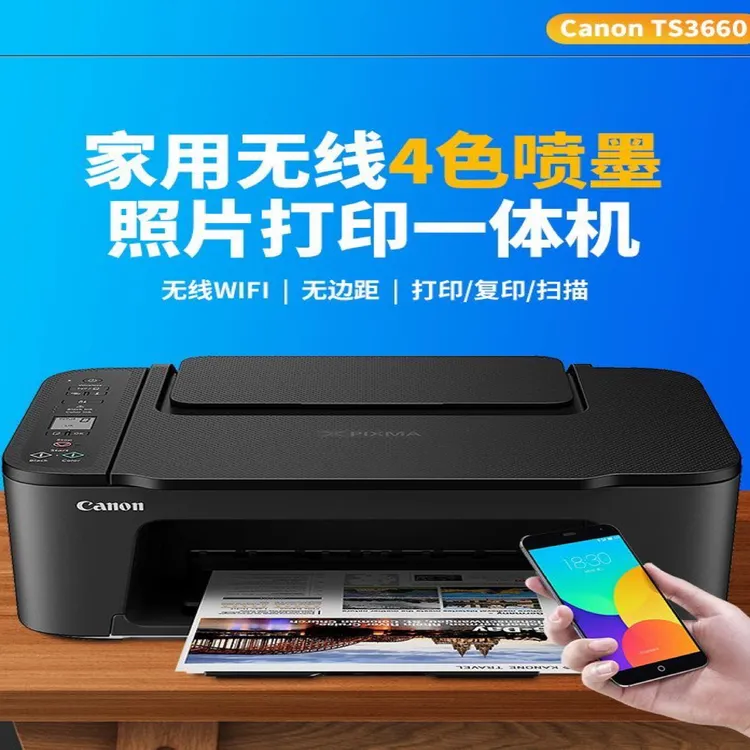 二手九成新远程家用小型彩色A4喷墨打印机支持复印手机无线作业