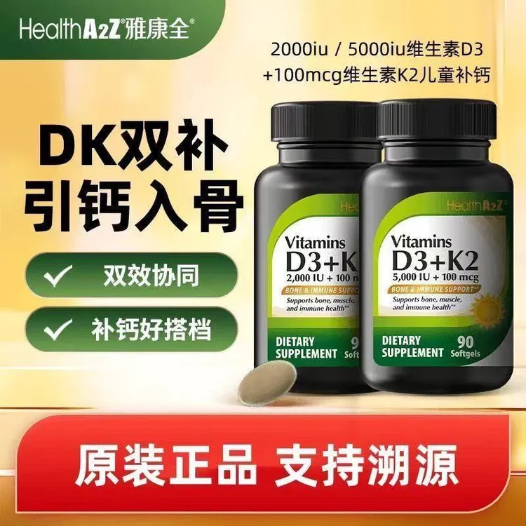 【组合装】HealthA2Z进口活性维生素D3K2软胶囊促钙吸收强骨骼