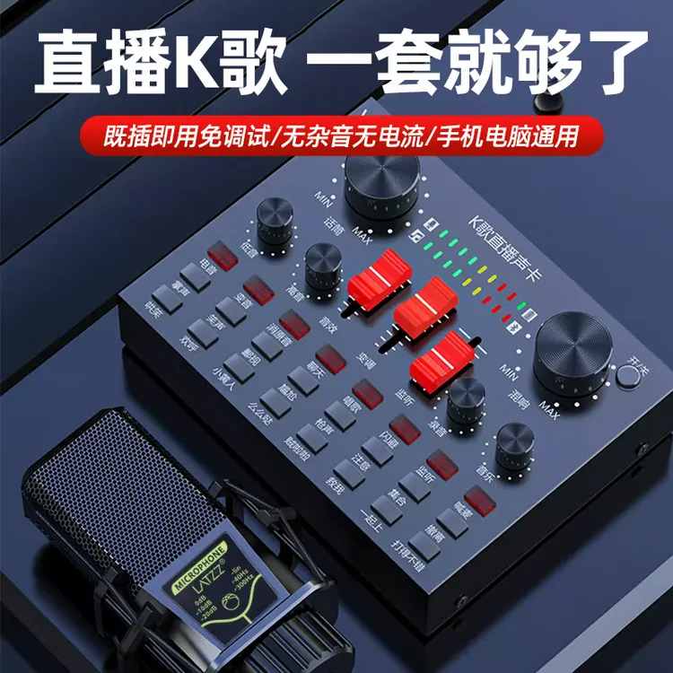 声卡直播设备全套唱歌手机抖音直播专用麦克风话筒音响一体机k歌