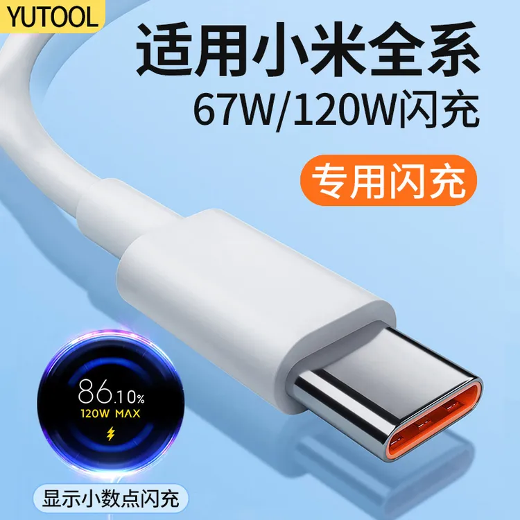 适用小米红米系列120W67W超级快充数据线快充金标k70k60k50pro
