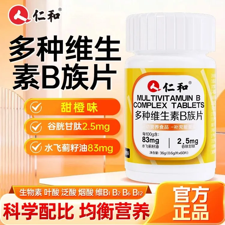 仁和多种维生素B族含8种维Bb1b2b6b12叶酸泛酸烟酸咀嚼片官方正品商品图