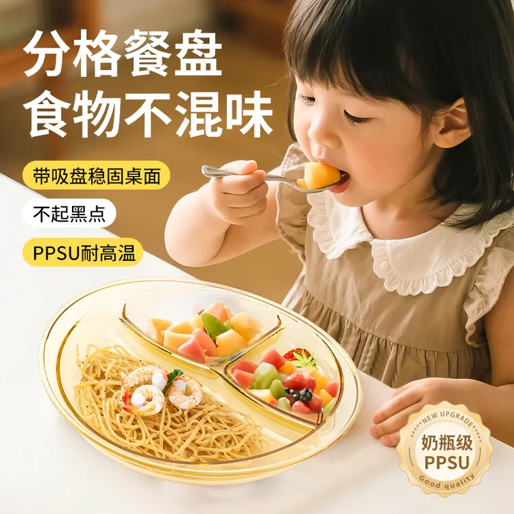 儿童分格盘吸盘式PPSU宝宝吃饭餐具幼儿园桌面餐盘家用耐高温餐碗