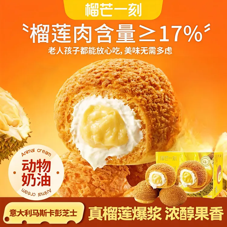 【官方正品】榴芒一刻泰国树熟金枕榴莲泡芙糕点45g*10枚整盒装DS