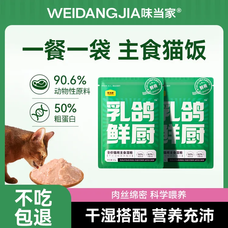 【大牌试用】味当家乳鸽鲜厨猫条主食湿粮包猫零食餐包猫饭狗零食商品图