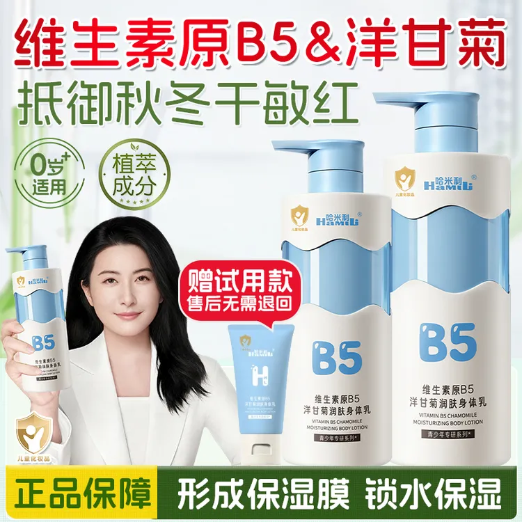 儿童身体乳维生素原B5保湿霜补水干燥起皮婴幼儿专用大人小孩通用