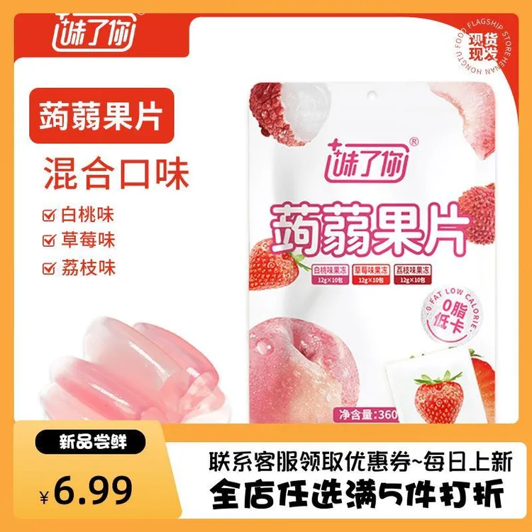 味了你蒟蒻吸吸果冻清爽解腻果味果冻儿童零食休闲小吃混合装点心