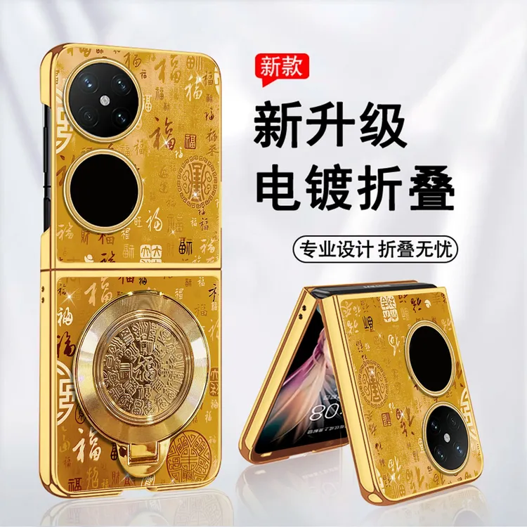 百福图适用华为Pocket2折叠手机壳P50POCKET旋转满福电镀保护壳