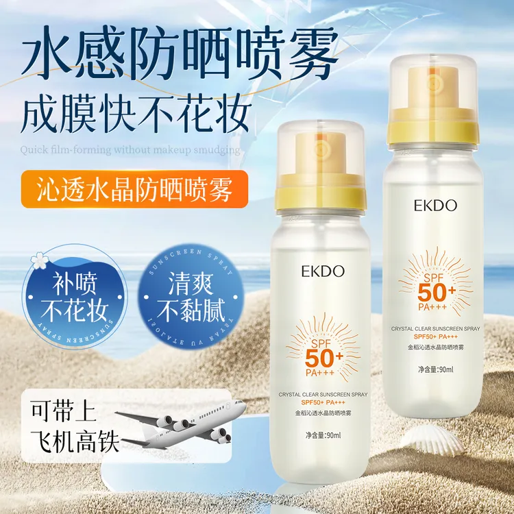 金稻沁透水晶防晒喷雾SPF50+PA+++