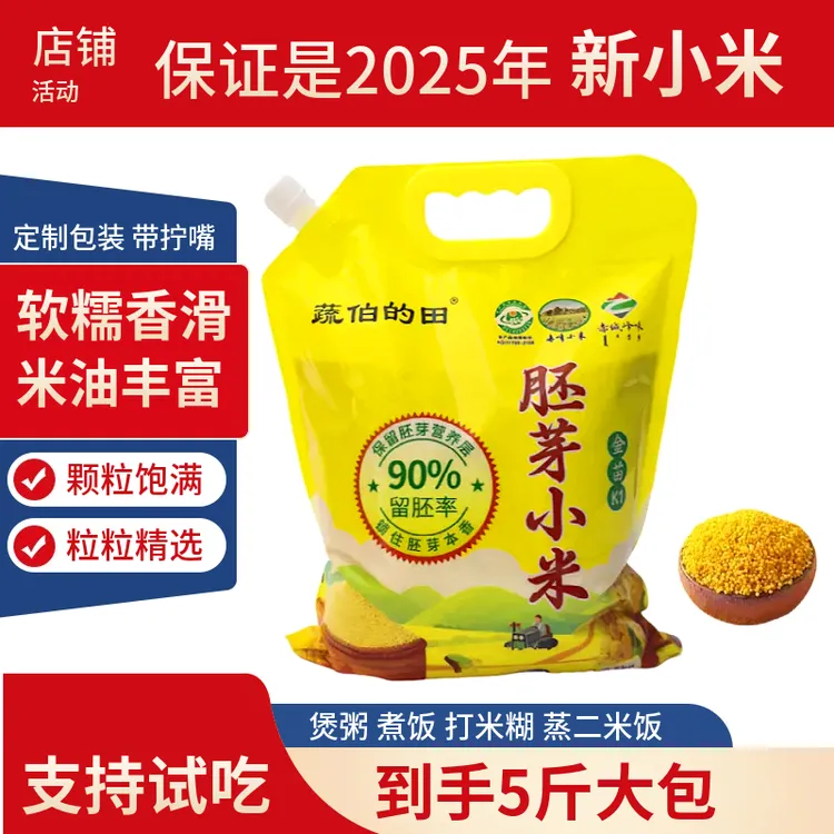 【直播专属】2025金苗k1胚芽小米新米5斤新小米煮粥煮饭营养丰厚