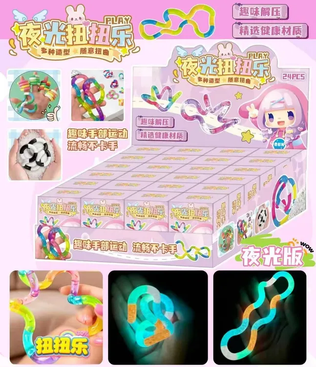 创意扭扭乐夜光版解压神器玩具（一单到手24个），C-373
