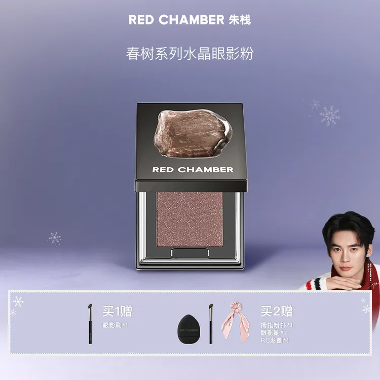 RED CHAMBER朱栈水晶眼影粉/爆闪 细腻单色眼影-DB商品图