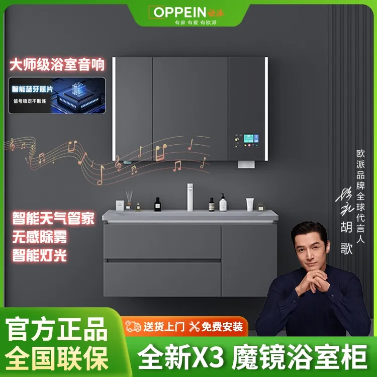 欧派X3智能魔镜浴室柜组合钛晶海洋盆一体盆洗手台洗漱洗脸盆组合