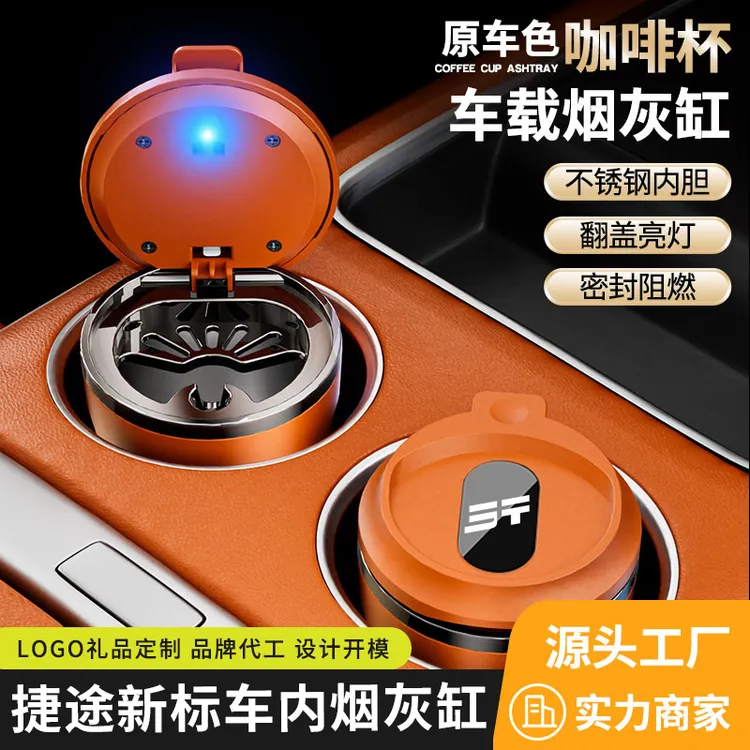 捷途旅行者X90 X70 PLUS X70 X95车载烟灰缸山海T1T2/L6L7L9车用