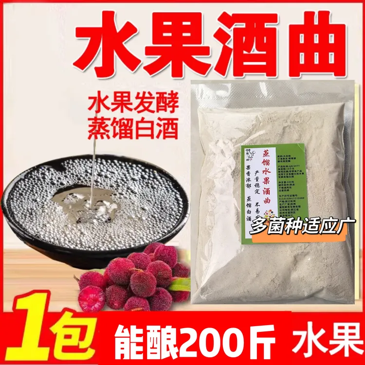发酵蒸馏白兰地酒曲水果酒曲酵母甘蔗葡萄猕猴桃橘子酵母烧酒曲