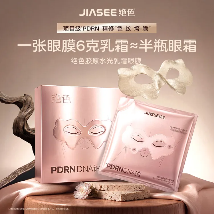 【PDRN水光眼膜】绝色6D胶原水光乳霜眼膜紧致抗皱修护DAN钠商品图