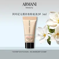 阿玛尼新款无暇持妆保湿遮瑕红标权利粉底液2# 5ml轻薄不脱妆dr