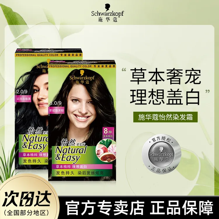 施华蔻怡然染发剂自己在家染植物流行色显白染发膏遮白发染发霜