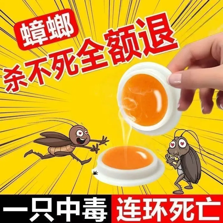 【蟑螂蚂蚁通用】杀蟑饵剂杀虫饵剂蟑螂药一窝端家用灭蟑神器出租房