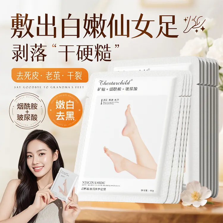 【官方正品】烟酰胺足膜美嫩白补水保湿淡化细纹粗糙去死皮老茧脚膜