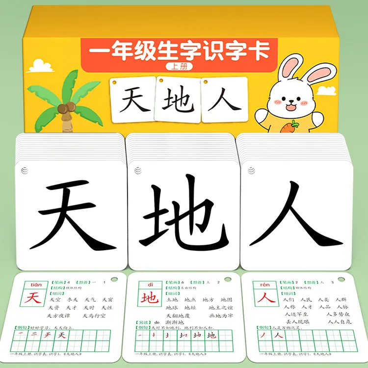 一年级生字识字卡片上册小学生认字卡人教版语文课本同步幼小衔接