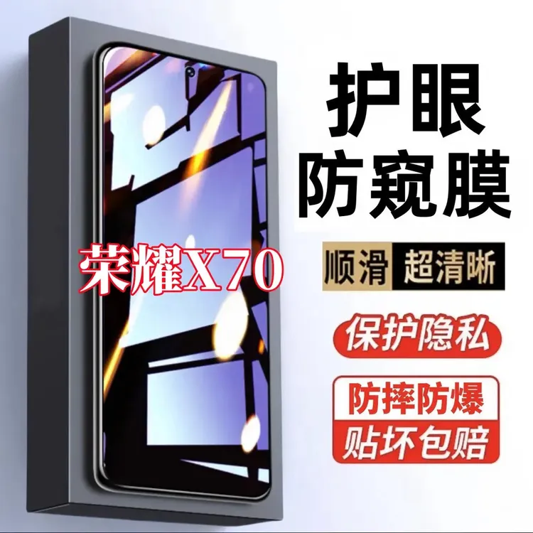适用荣耀X70钢化膜防偷窥护眼抗蓝光保护膜原装手机膜防窥膜防爆.