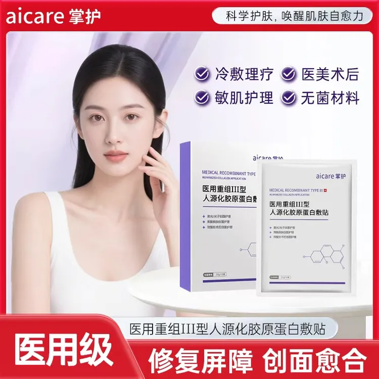 掌护医用面部白膜敷料重组胶原蛋白医美修护贴皮肤屏障术后修复贴械字号冷敷贴促创面伤口愈合敷贴