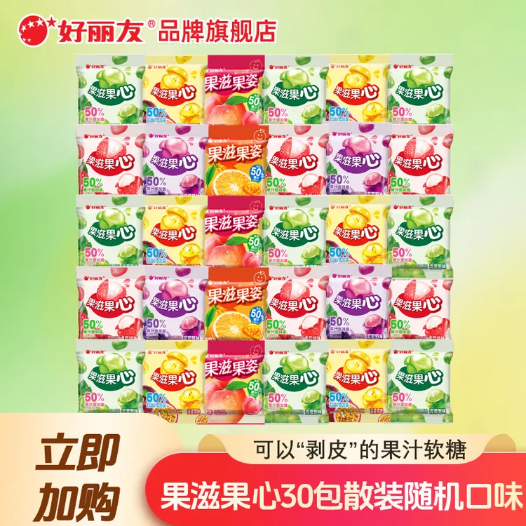 【囤货30包】好丽友果滋果心剥皮夹心糖果味随机混合口味零食F03