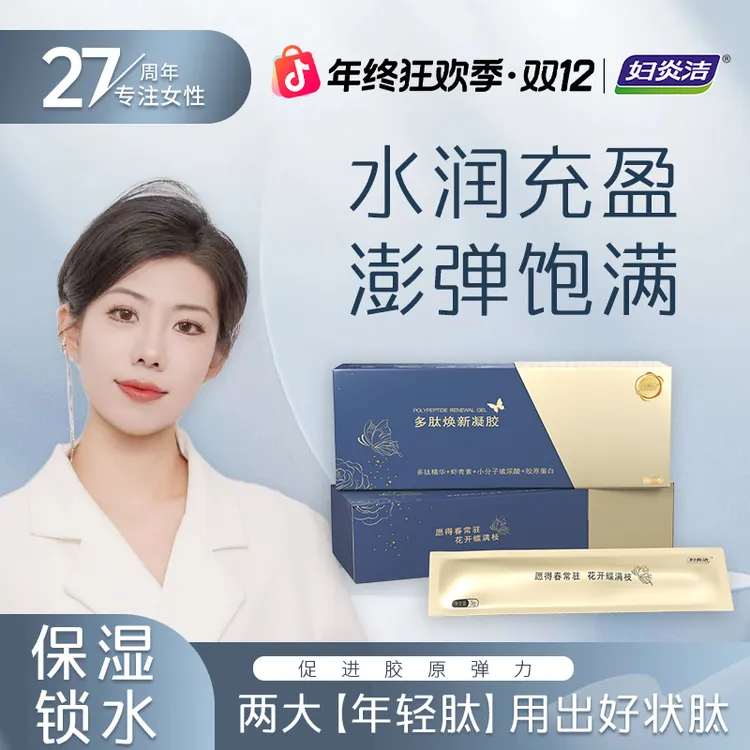 【抓力弹润+年轻肽】妇炎洁多肽焕新凝胶私护女性清洁护理凝胶