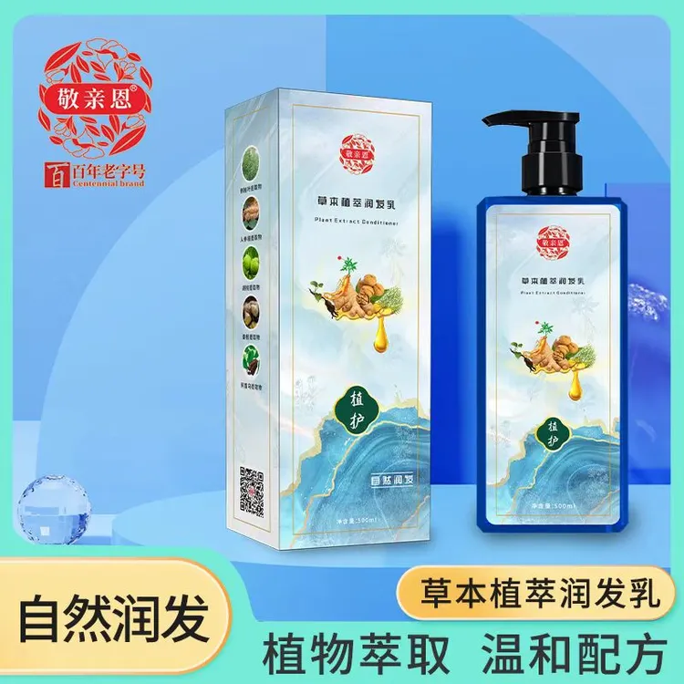 敬亲恩润发乳丝滑护发美发头发护理控油蓬松止痒清爽柔顺护发素