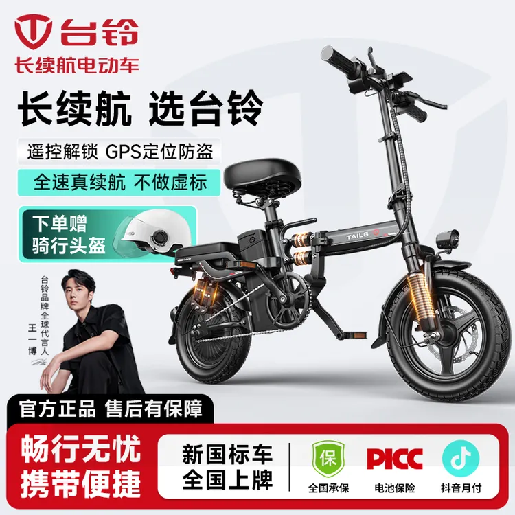TAILG/台铃V8/V13轻便可折叠电动自行车锂电池新国标长续航代驾车