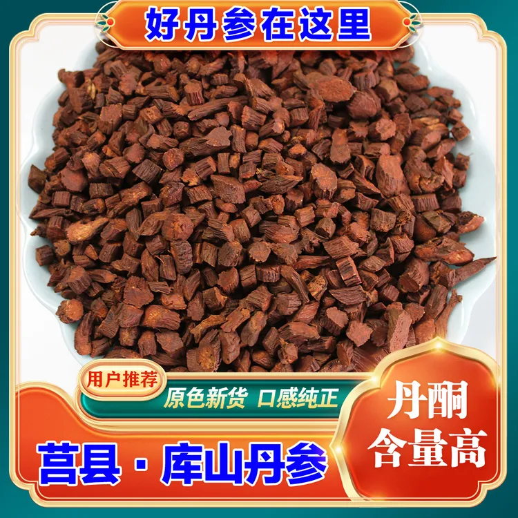 山东正宗紫皮丹参大颗粒精品可泡茶 丹参精段（炒制）