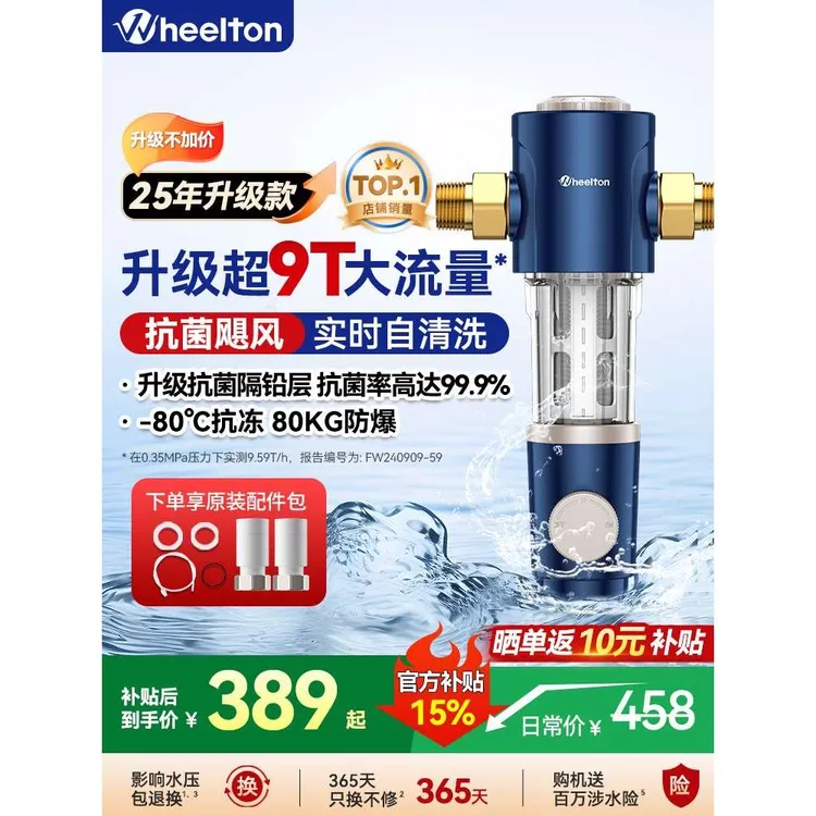 惠尔顿前置过滤器家用反冲洗净水器自动清洗超10T全屋P0038Pro