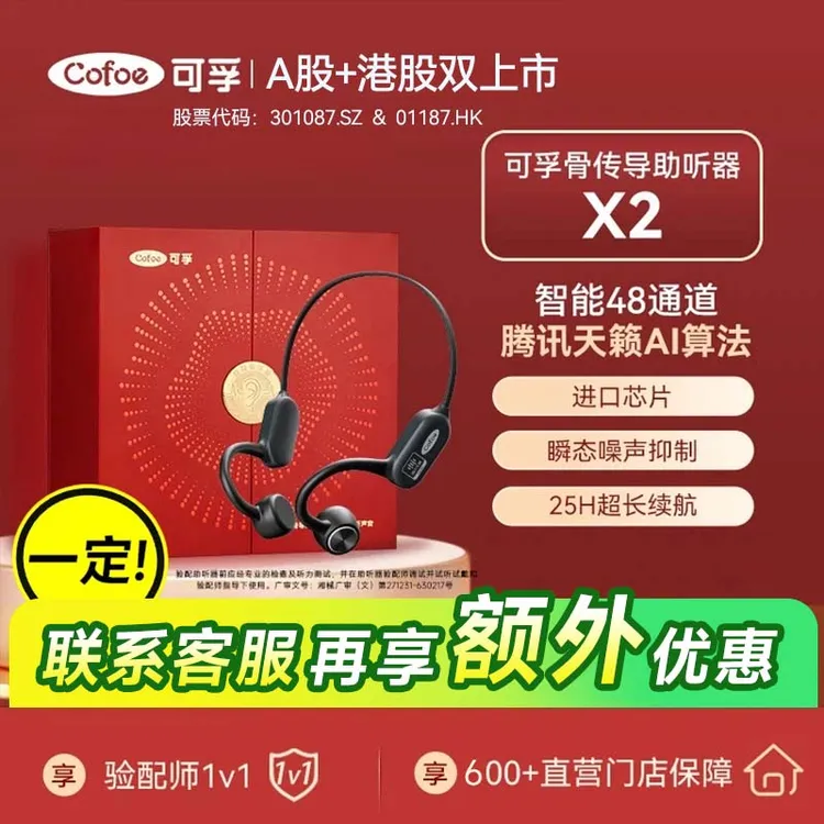 可孚骨导助听器骨传导 腾讯天籁AI 智能48通道老年人官方正品老人