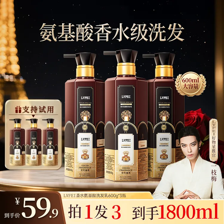 一支梅仙花洗发乳可可香氛氨基酸护发洗发留香柔顺蓬松丝滑洗发水