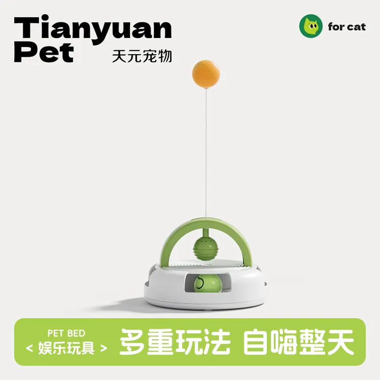 天元宠物摇摆乒乓球逗猫棒解闷自嗨玩具神器猫咪宠物用品