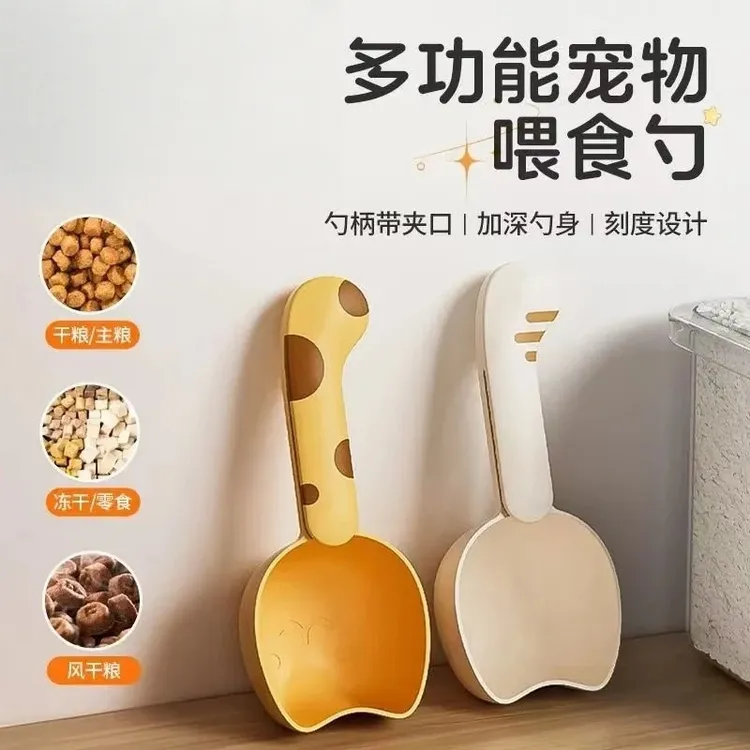 猫粮勺可封口好物宠物粮食长柄勺可爱创意狗粮勺宠物粮定量专用勺