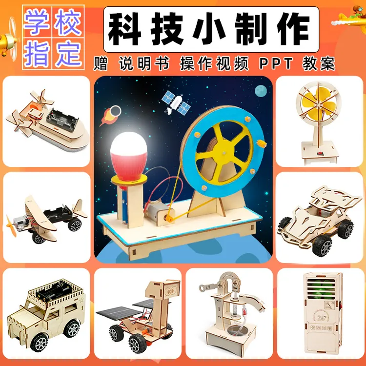 科学实验教育套装器材儿童科技小制作物理发明DIY拼装材料小学生