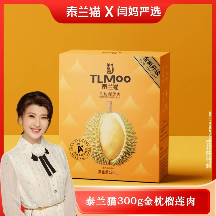 【闫妈严选】泰兰猫泰国进口金枕头冷冻榴莲肉300g*4盒水果榴莲冻肉
