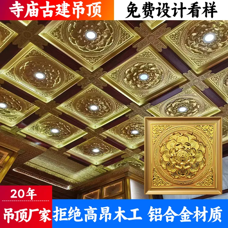 寺庙古建吊顶佛堂彩绘铝扣板莲花金箔浮雕吊顶寺院仿古地宫天花板