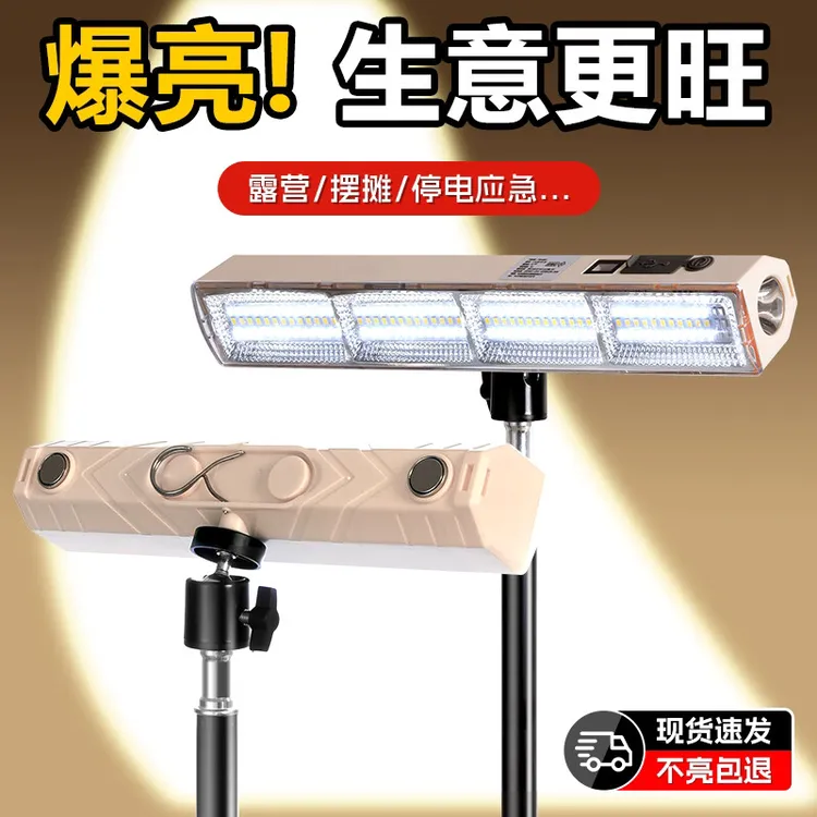 夜市应急灯户外露营充电式照明灯磁吸led灯专用超长续航摆摊地摊