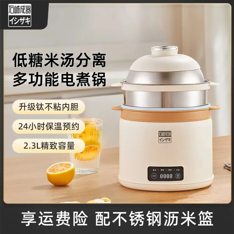 石崎成器电煮锅低糖电饭锅家用宿舍小电锅多功能蒸煮新
