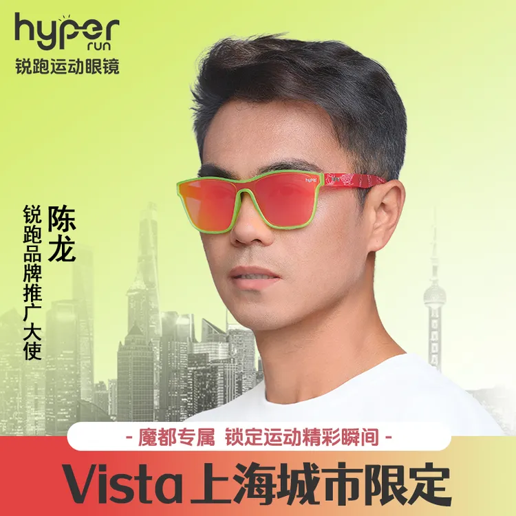 Vista上海城市限定陈龙同款马拉松夺冠跑步眼镜越野时尚偏光墨镜