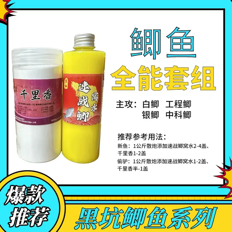 速战鲫鱼散炮套组