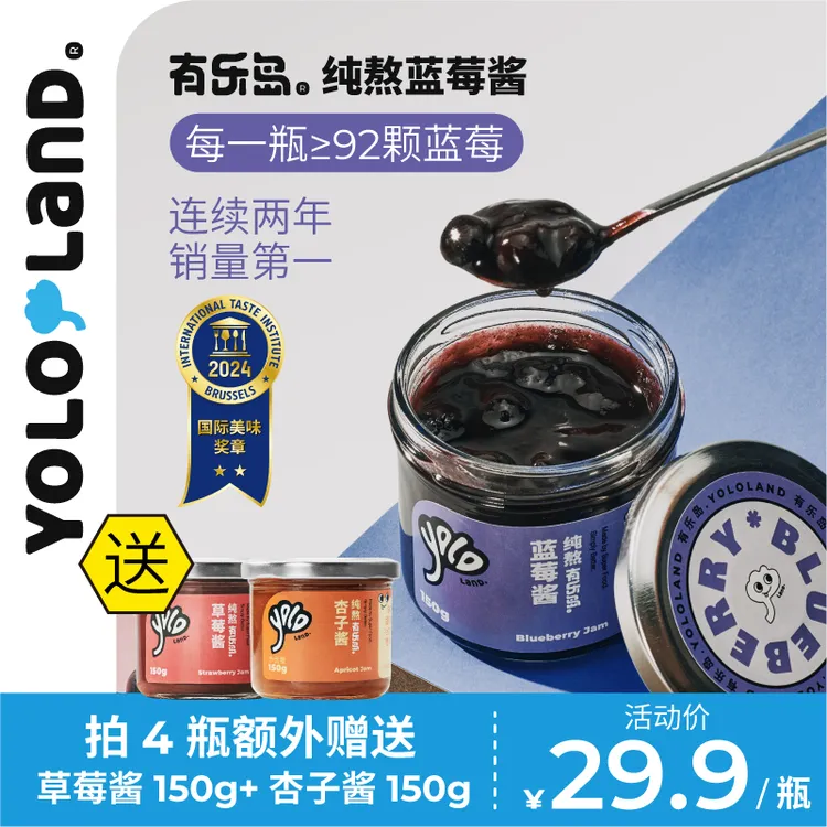 有乐岛/纯熬蓝莓酱 90%果肉无添加果胶白砂糖宝宝儿童婴儿果酱