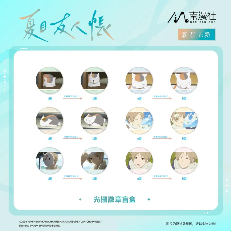 南漫社正版 夏目友人帐周边 猫咪老师 光栅徽章盲盒 夏目贵志吧唧