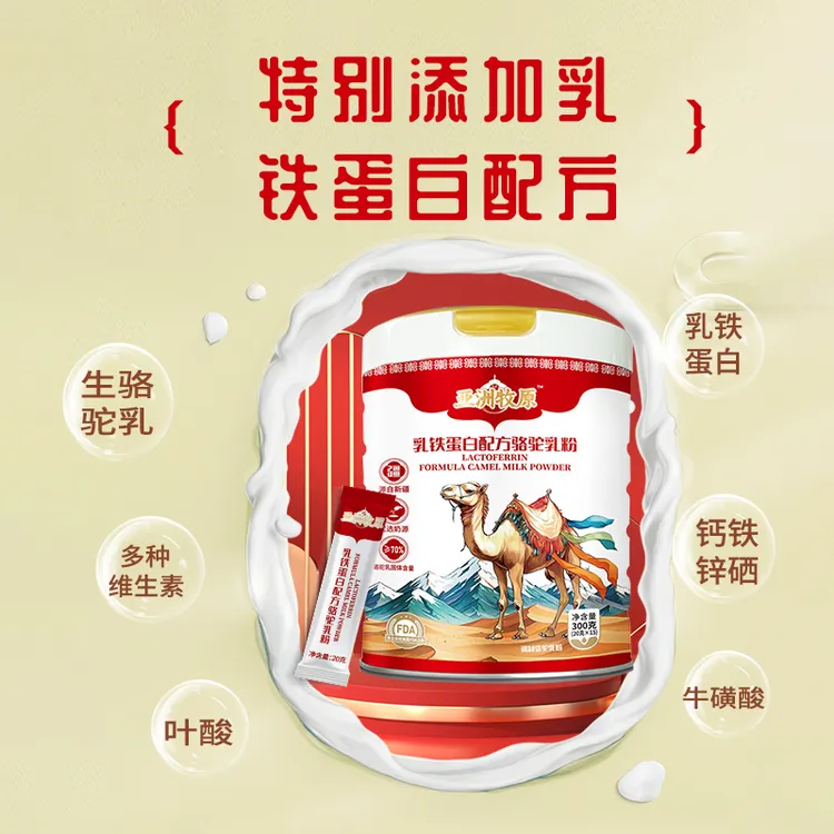 亚洲牧原乳铁蛋白配方骆驼乳粉新国标口感醇厚适合3岁以上人群喝