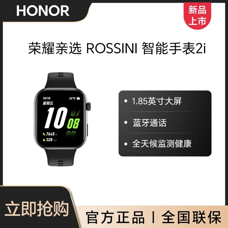 荣耀亲选 ROSSINI智能手表2i 智能手表运动健康监测多功能手表