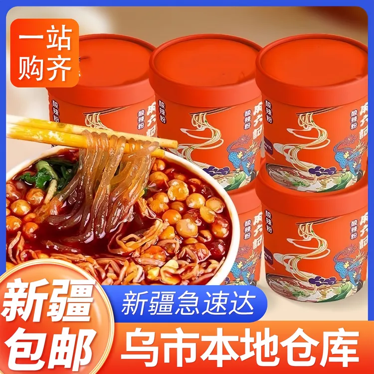 新疆包邮酸辣粉方便速食粉丝粉条冲泡即食免煮夜宵