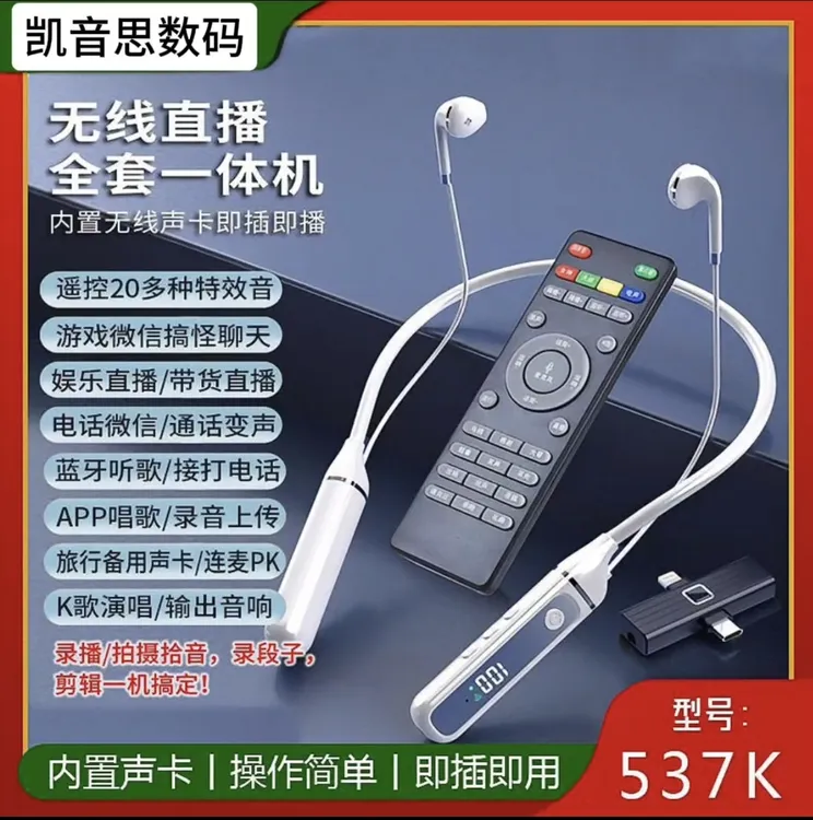 新款直播K歌5.3蓝牙耳机内置声卡无线接收器手机通用耳机一体机 