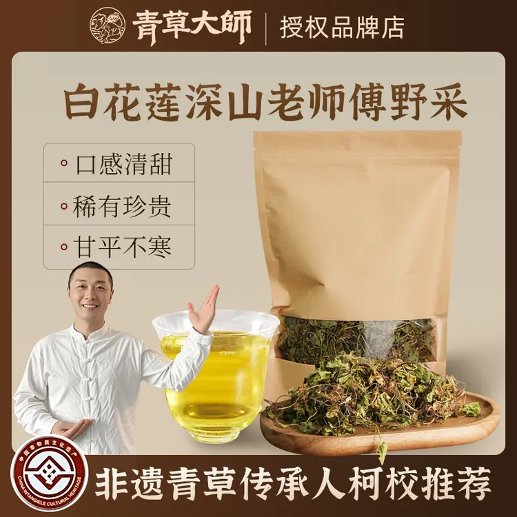 潮汕青草白花莲柯校甄选50g